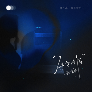 小咪儿仙儿骚麦原唱
